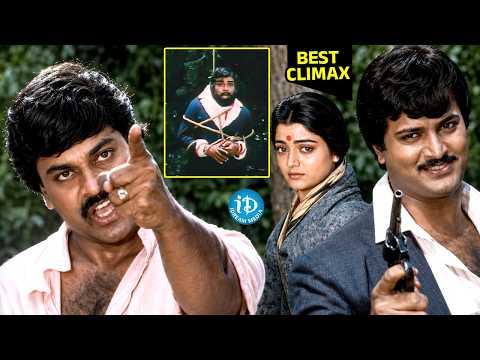 Chiranjeevi & Mohan Babu Superhit Climax🔥Scene💥| Kota Srinivasa Rao, Bhanupriya | iDream Cinestars