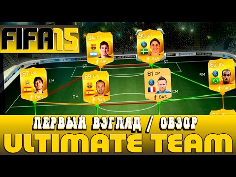 Video: FIFA 15 Ultimate Team: Timpul Pentru O Scuturare?