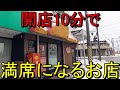 【シブい外観は間違い無い】安定の美味しさ！新潟ラーメン巡り！第222弾！japanramen