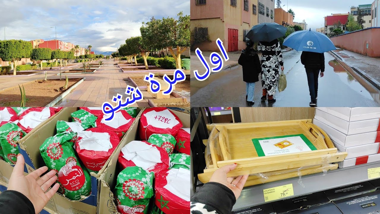 واخيرا خرجت في الشتاء / فين مشيت/ اشنو كاين