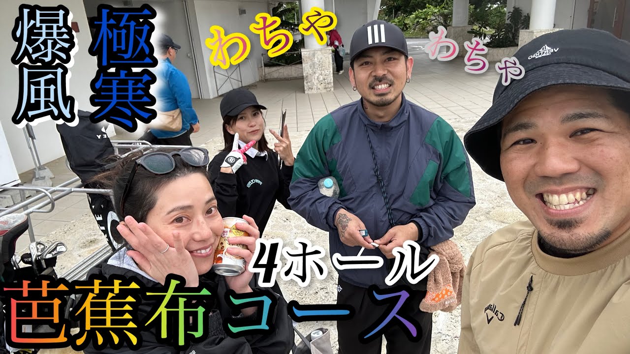 爆風！　極寒！　の中でわちゃわちゃラウンド！！