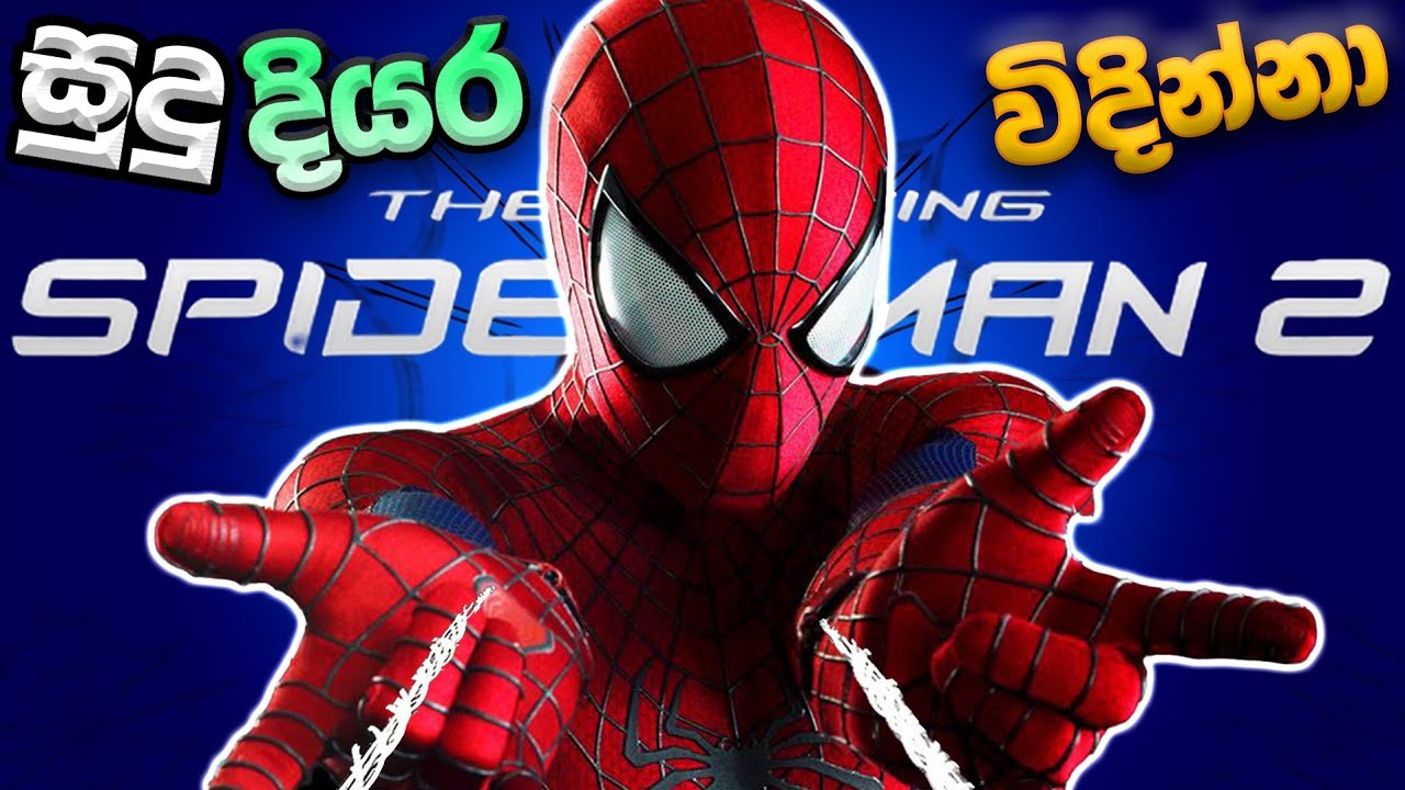 හොර වැඩ බෑ මාත් එක්ක 😏 | The Amazing Spider-man 2 Sinhala gameplay