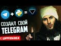 Почему Telegram НИКОГДА не будет безопасным ▲ Или как мы писали свой клиент Telegram на Python