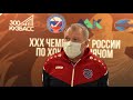 «Кузбасс» - «Сибсельмаш». (11:3). Комментарии главных тренеров.
