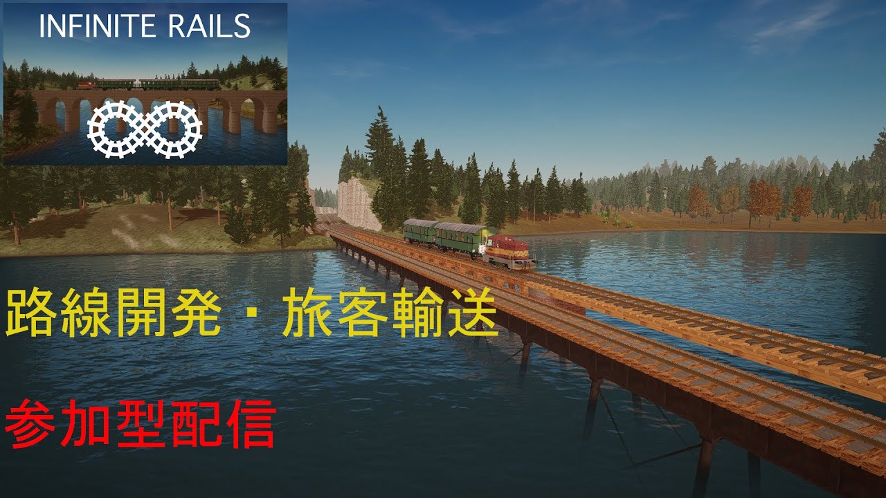 Infinate Rails Infinite Rails #5【前半】マルチのテスト? #ネティオCh ♯InfiniteRails #鉄道ゲーム - YouTube