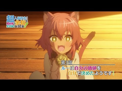 超人 高校生 たち は 異 世界 でも 余裕 で 生き抜く よう です 動画 ブログ