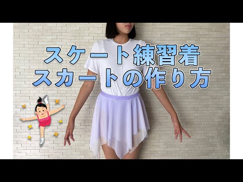 手作りレオタード衣装の作り方を教えてます 生地の三徳 Note