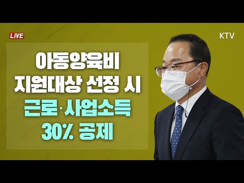아동양육비 지원대상 선정 시 근로·사업소득 30% 공제｜2022년 여성가족부 업무계획 브리핑 (21.12.27.)
