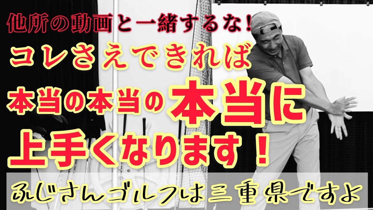 コレさえできれば本当に上手くなります❗️PGAプロの美スイング⛳️ゴルフレッスン