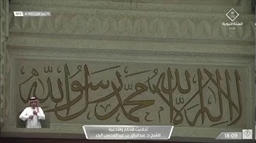 49- أحاديث الأذكار والأدعية أذكار الإنتباه من النوم الشيخ عبدالرزاق البدر