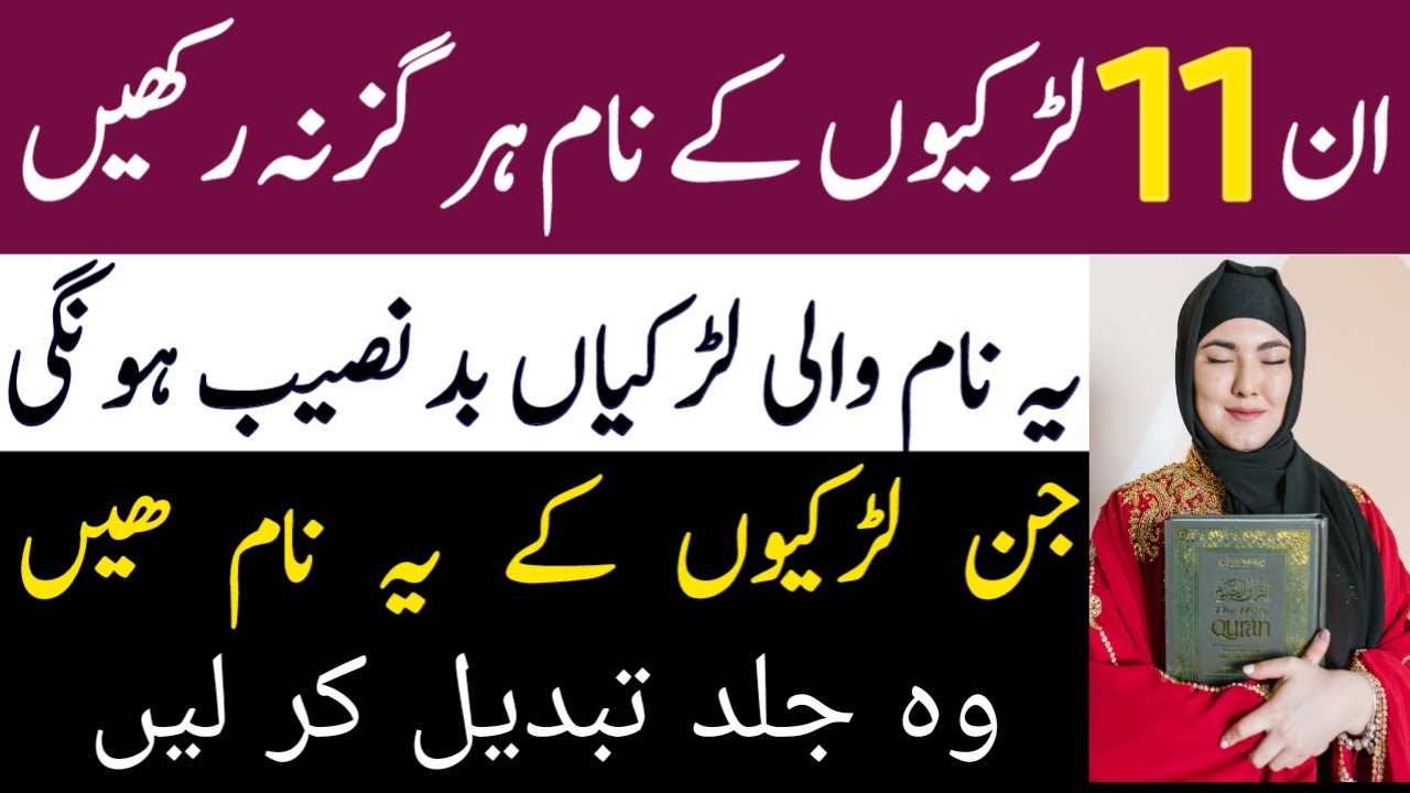 Ya 11 Name Baby Girls Ke Na Rakhen | Do Not 10 Names For Baby Girls