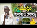 ప్రకృతి వ్యవసాయంలో నీమాస్త్రం | తయారీ - ఉపయోగించే పద్ధతి | Neemastram | Manohara Chary