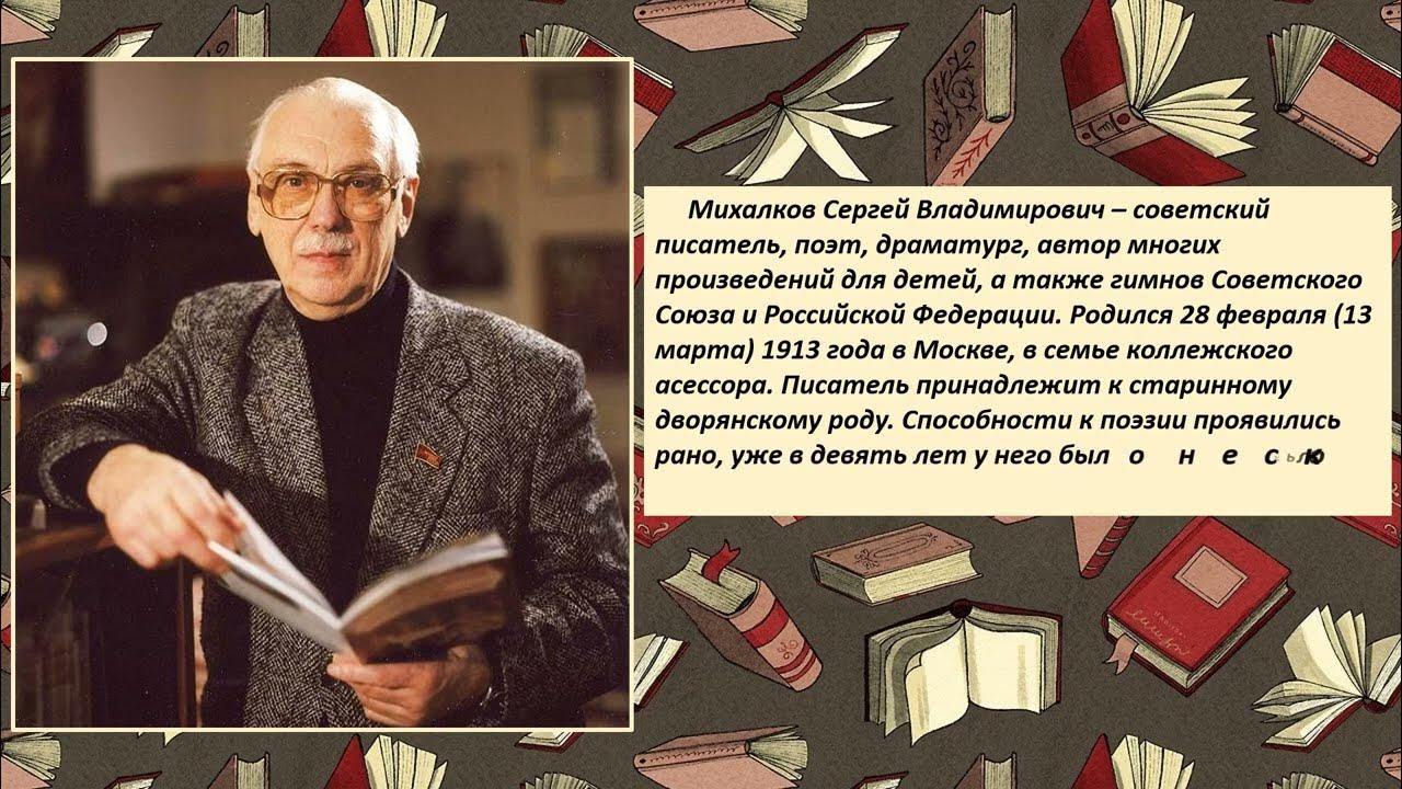 День рождения михалкова в детском саду. Михалков 110 лет со дня рождения. Михалков 110 лет со дня рождения писателя. С В Михалков 110 лет со дня рождения разговор о важном. Мероприятия Михалков.