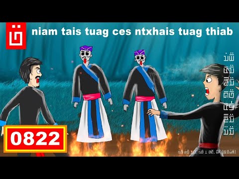 Video: Dab tsi ua rau tus me nyuam David txoj kev tuag?