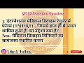 GK GS Important Questions || New Dreamer's Academy || #upsc #upscexam #gkquiz #ssc #currentaffairs