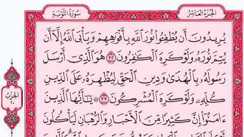 #سورة_التوبة))#للقارئ_الدوسري القرآن الكريم باجمل صوت