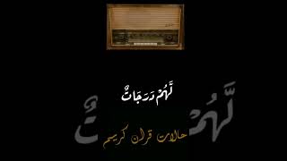 أولئك هم المؤمنون حقا لهم درجات عند ربهم ومغفرة ورزق كريم