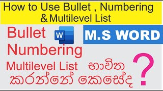 How to Use Bullets, Numbering & Multilevel List in MS Word | Sinhala Tutorial | Flearn Academy