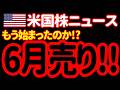 【5/16昼】3月27日以来の大幅安!6月の利益確定を見越した売りが始まってるのか⁉