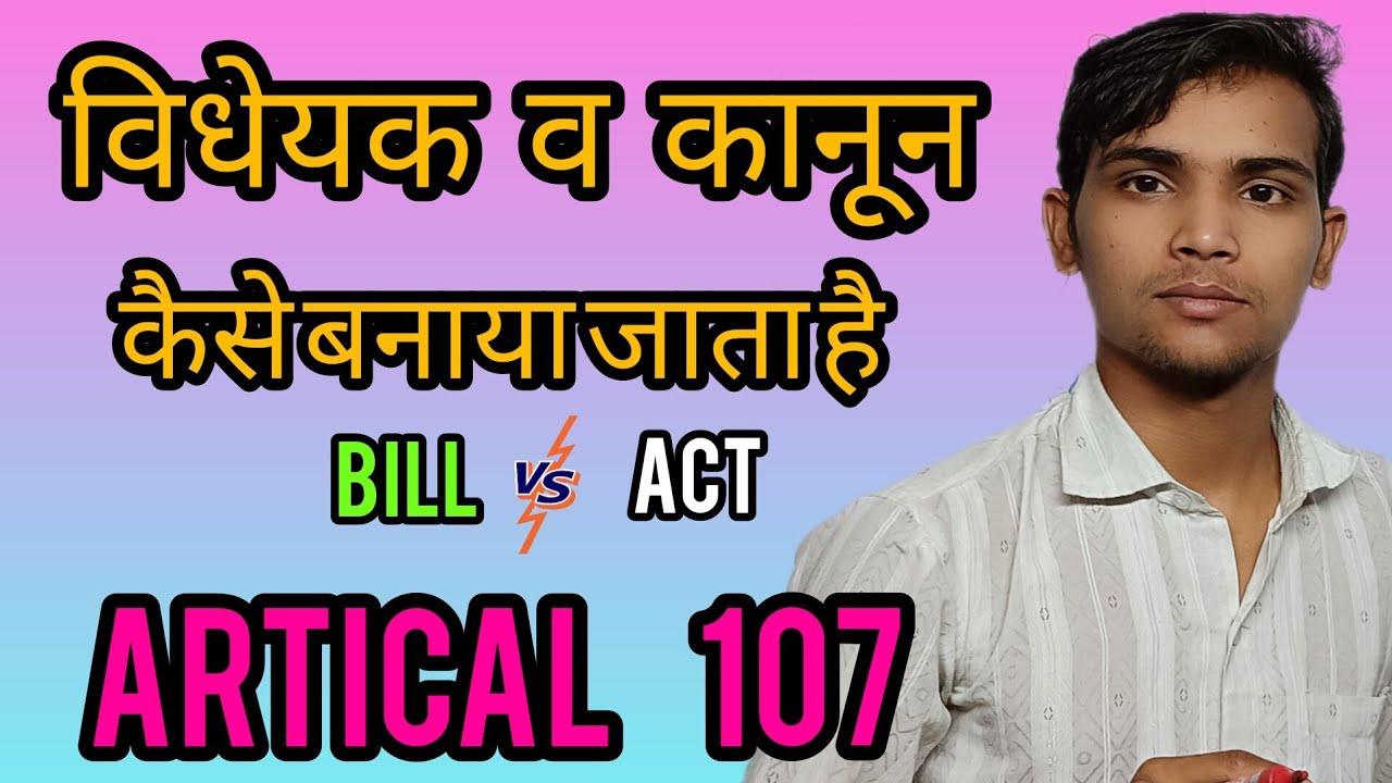 107 Bill vs act 107-bill-vs-act