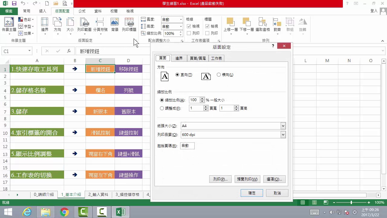 1 EXCEL 2013 快速存取工具列 - YouTube