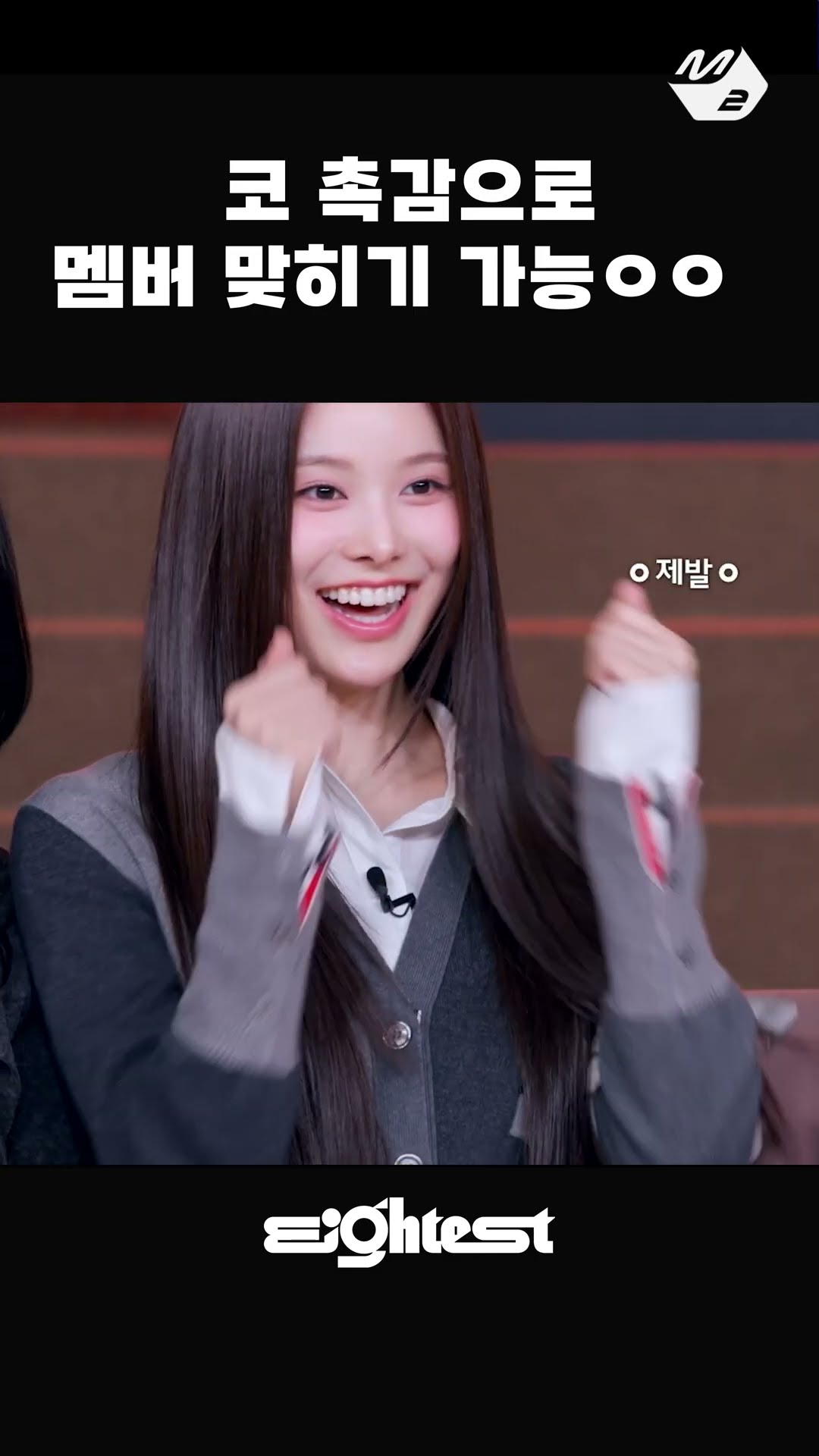 이즈나 ㅇㅇ이는 정말 유명한 말랑코임 | Eightest #izna