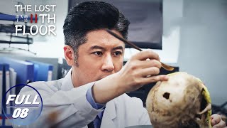 【FULL】THE LOST 11TH FLOOR EP08: Qu Jianghe Recalls the Past | 消失的十一层 | iQIYI