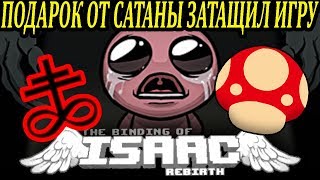 Опять Он ... Рандом Помог Затащить | The Binding Of Isaac Afterbirth+