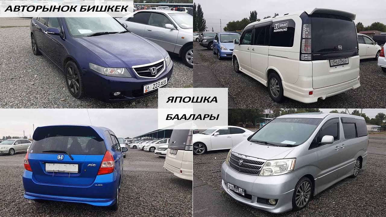 Авторынок бишкек тойота эстима