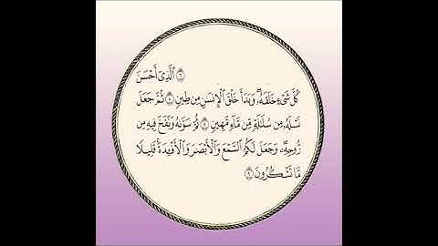 سورة السجدة مكررة آية: ( 7 إلى 9 )