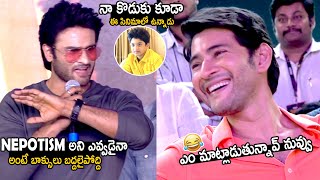 Mahesh Babu Funny Reaction On Sudheer Babu Aggressive Speech | Sarkaru Vaari Paata | TC Brother