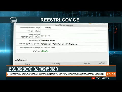 გაყიდული იპოდრომი