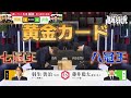 【注目の好カード】ABEMA地域対抗戦 | 本戦#12 本戦トーナメント 準決勝 第一試合　チーム関東A VS チーム中部