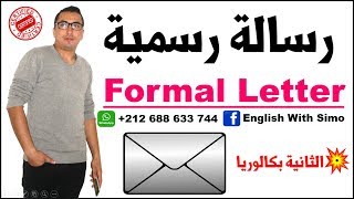 How To Write A Formal Letter To Apply For  A Grant (رسالة رسمية) | English With Simo