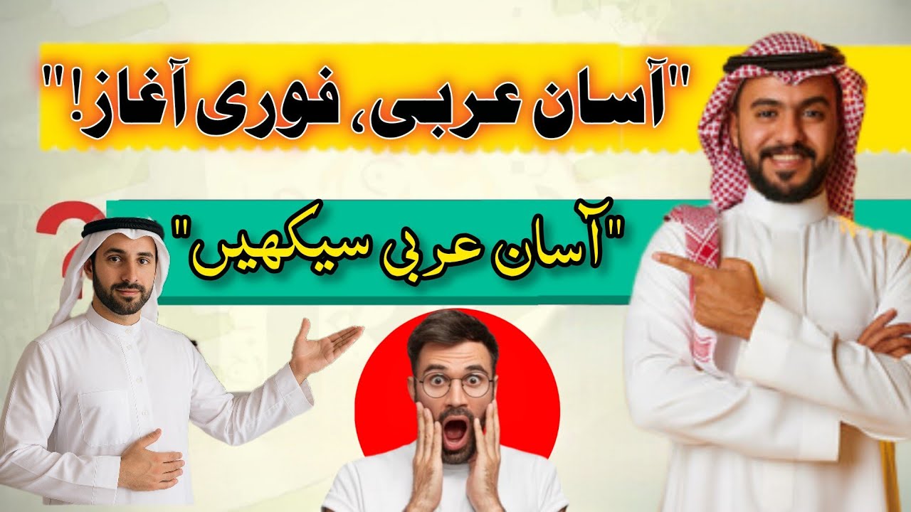 Start Speaking Arabic Today | عربی کے 10 اہم جملے اور ان کا استعمال | Speak Arabic in Minutes 