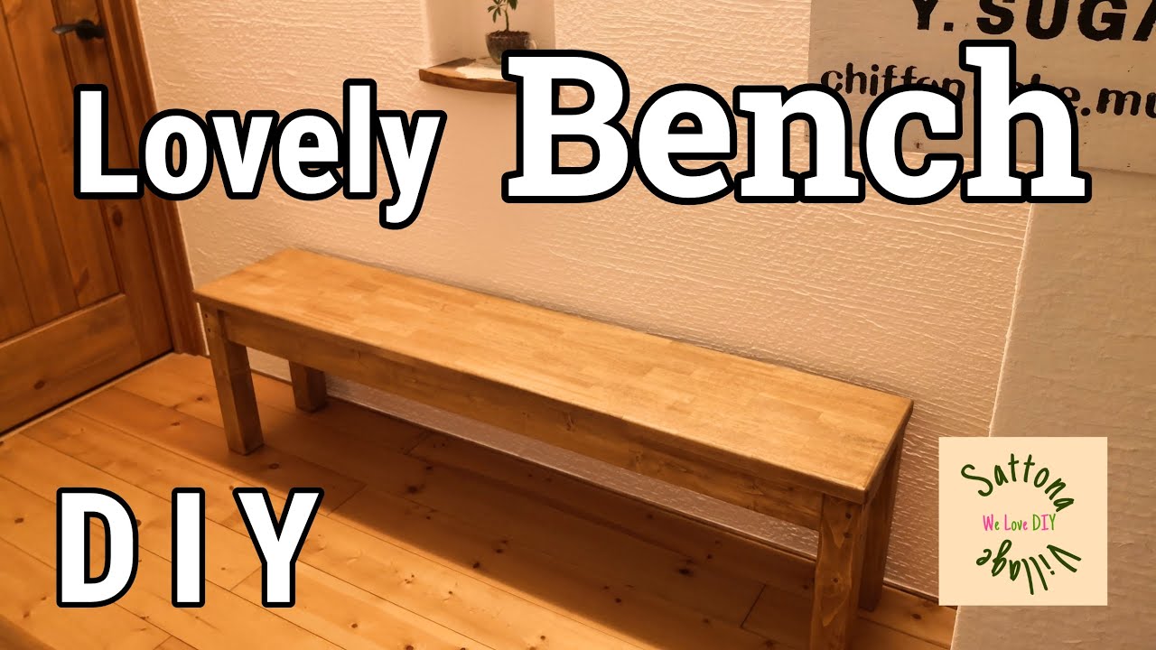 【DIY】簡単！カントリー調ベンチを作る♪工具を揃えてチャレンジしてみましょう！ - YouTube