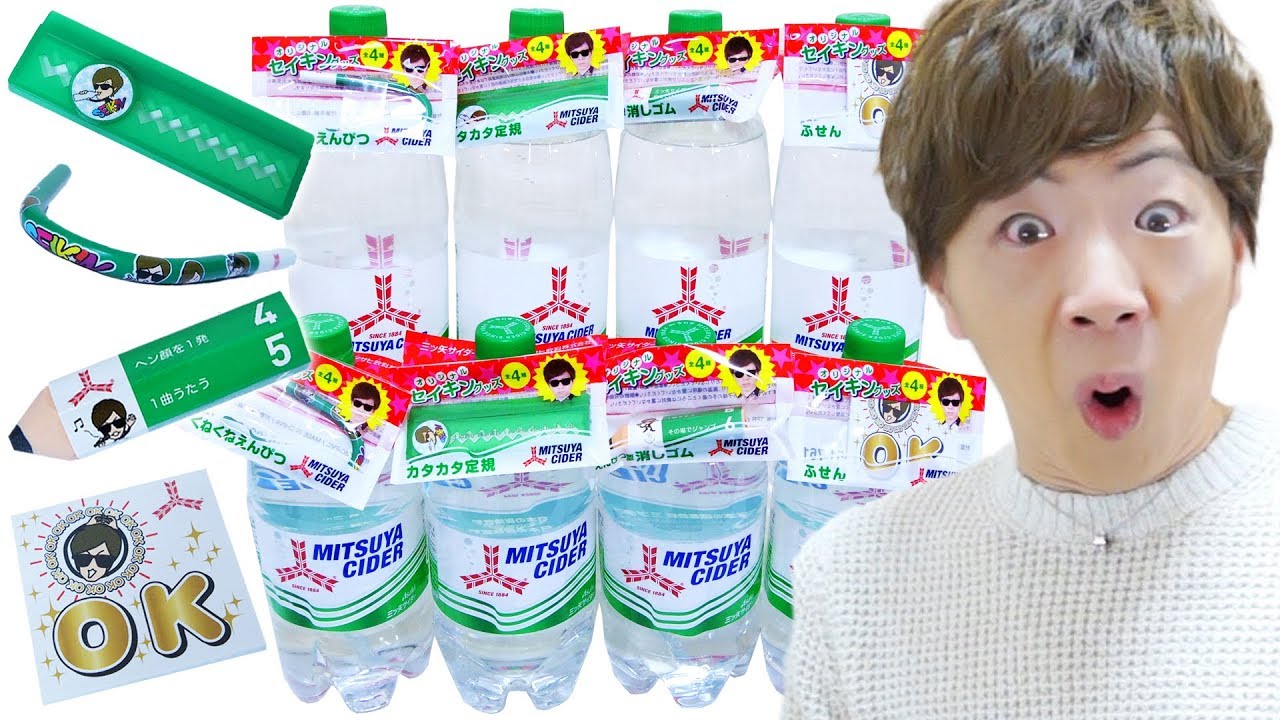 え？マジ！？三ツ矢サイダーにセイキンの文房具ついてるんだけど