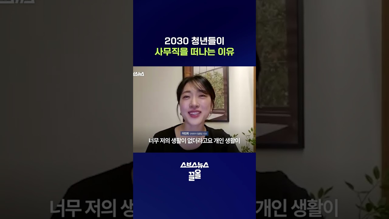 사무직을 떠나 블루칼라 찾는다는 요즘 2030 #2030블루칼라 #shorts #스브스뉴스