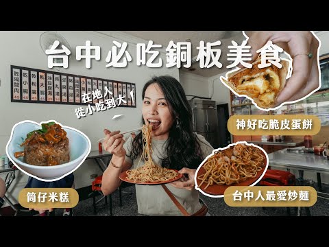 台中必吃銅板美食！7 間在地人超愛隱藏版美食，水煎包、蛋餅、炒麵到底能多好吃？Ft. Sony ECM-G1