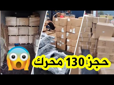 مصالح الجمارك بعنابة تتمكن من حجز 130 محرك سيارات جديد غير مصرح به داخل حاويتين قادمتين من الصين