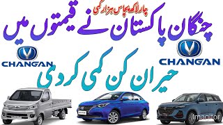 Changan Pakistan Price Decreases Full Details | Changan new price | Changan car price details