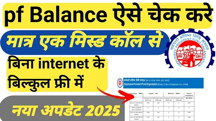 pf balance check missed call no | pf balance check missed call no 2025 | epf balance check miss call