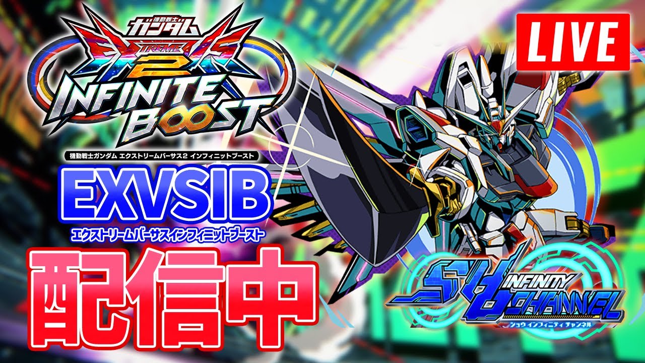 【EXVSIB】マイフリ生活【イニブ】