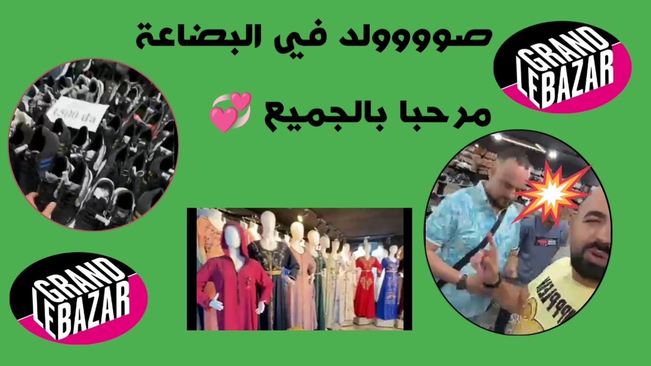 مباشرة من تلمسان صووولد برعاية اخ المساكين و عبدو العالمية ❤️