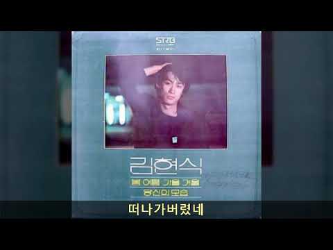김현식 '81 A04 떠나가버렸네