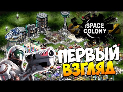 Видео: Space Colony: Steam Edition | Старая добрая стратегия!