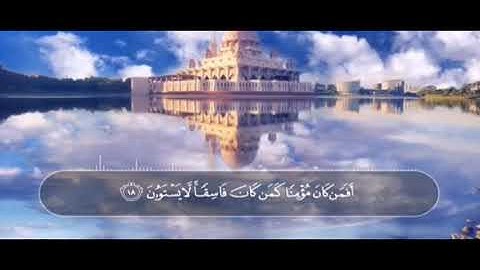 ارح قلبك..تلاوة خاشعة للقارئ اسلام صبحى 🌸💙...سورة السجدة كاملة..