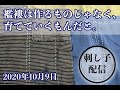 10月16日 刺し子 しながら刺し子のお話（刺し子配信）// 襤褸は作るもんじゃなくて、育てるもの。