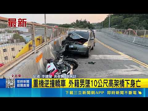 Motorcycle Collides Head-On with Car; Foreigner Falls 10 Meters from Overpass to His Death | SET ...