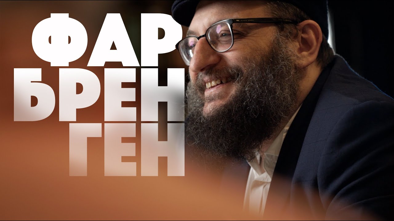 Фарбренген. Борух Горин: советская тюрьма